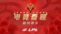 从玩家文化到衍生IP“真·电竞春晚”是如何炼成的