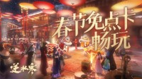 逆水寒这个时装上线不到一小时 佩戴超千万