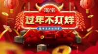 0元抽新春福袋 来淘宝头号玩家“白嫖”最强福利