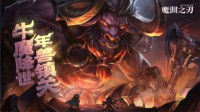 《魔渊之刃》新春版本 福利活动最全汇总！