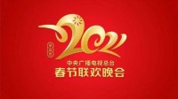 2021央视春晚观众规模12.72亿 新媒体用户7.34亿