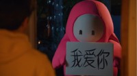 《糖豆人》情人节庆祝视频 送你们最想要的小熊猫