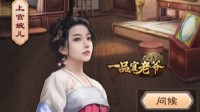《一品官老爷》高玩秘诀曝光 现身解说教你提升战斗力