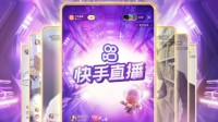 快手春节精彩不停播！一起玩陪你到快乐最后一刻！