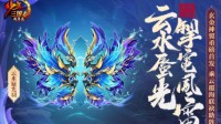 乘云覆海《少年三国志》全新玄金神翼重磅首发
