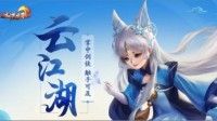 云游戏模式来袭 《剑侠世界》开年资料片惊喜预告
