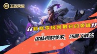 《王者荣耀》S22英雄禁率排行榜 征召模式必禁