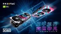 英伟达GeForce抖音直播间 索泰RTX 3060现货等你
