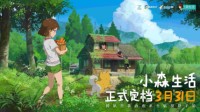 腾讯首款治愈系生活模拟手游《小森生活》定档！