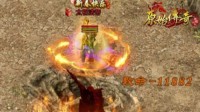 《原始传奇》法师暗度陈仓秒杀敌方 队友直呼妙！