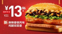 肯德基推出麻辣香锅风味鸡腿堡：午餐肉+笋丝木耳