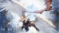 难以忘怀的羁绊 《全民奇迹2》的创新与进化