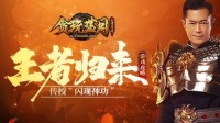 《贪玩蓝月》古天乐神功盖世 飞檐走壁秘诀将揭晓