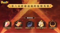 《梦幻西游三维版》第6届X9、第3届武神坛来袭