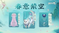 《剑侠世界》手游暖春活动精彩上线带你重拾浪漫