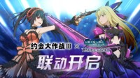 《地城邂逅：记忆憧憬》联动3月10日正式来袭！