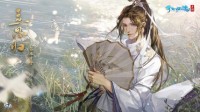 风雅不羁浪迹三界 新角色孟思归登场！