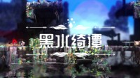 横版动作冒险《黑水绮谭》 少女持弓战史莱姆拯救村庄