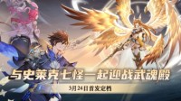 《斗罗大陆：武魂觉醒》3.24首发正式定档