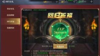 《蓝月传奇2》新版本老玩家回归享更多惊喜