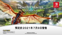 《怪物猎人物语2：破灭之翼》新预告 2021年7月9日正式发售