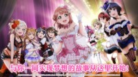 偶像集结《学园偶像季：群星闪耀》火热预约中