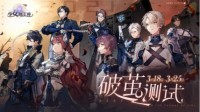《少女的王座》终测定档3月18日 测试招募现已开启