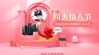约惠情人节 RTX30整机至高优惠300元送红龙公仔