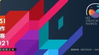 欢迎全球创作者共襄盛举  MSI创作大赛2021登场