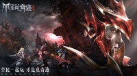 一代人的回忆 《全民奇迹2》你最喜欢谁