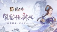 国韵绘新风 友谊时光全新国风手游《凌云诺》曝光