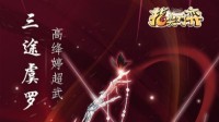 剑网3指尖对弈七秀外观上架 全新超武折扣来袭