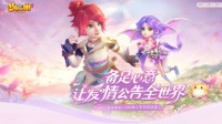 《梦幻西游》手游白色情人节活动浪漫相约