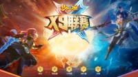 《梦幻西游》手游第十七届X9联赛冠军出炉