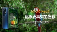 iQOO Neo5真机外观公布：居中单孔屏 矩阵相机模组