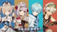 《原神》1.4版本预下载：3月15日开启 PC/移动端