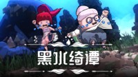 横版动作《黑水绮谭》3月18日正式发售 游戏玩法公开
