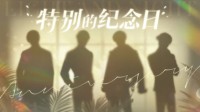 特别的纪念日即将到来？《光与夜之恋》预告来袭