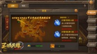 热游精选《王城英雄》新版本玩法来袭