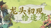《江南百景图》全新动态建筑「鱼跃龙门」已上线！