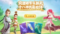 《梦幻西游》春季专用点充值抽奖活动火热进行中