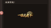 武学精髓《一品官老爷》衙门挑战验证真正实力！