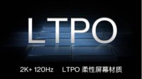 一加9 Pro官宣搭载LTPO屏幕 支持1Hz—120Hz自适应