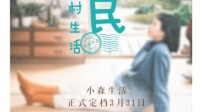 这是哪位宝藏小姐姐 竟然要入住《小森生活》了！