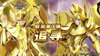 《圣斗士星矢 重生》联动人气角色沙加&穆登场