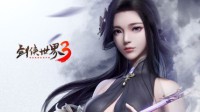 情深不寿《剑侠世界3》美强惨反派登场