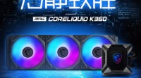 微星发布K360一体式水冷散热器，自定义LCD显示屏