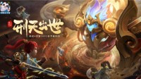 《神武4》手游全新内容“刑天出世”来袭