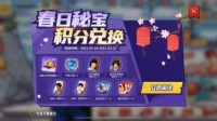 《灌篮高手》手游海南队皮肤限时兑换开启