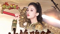 遇敌暗箱操作？《原始传奇》娜扎“正面刚”反击！